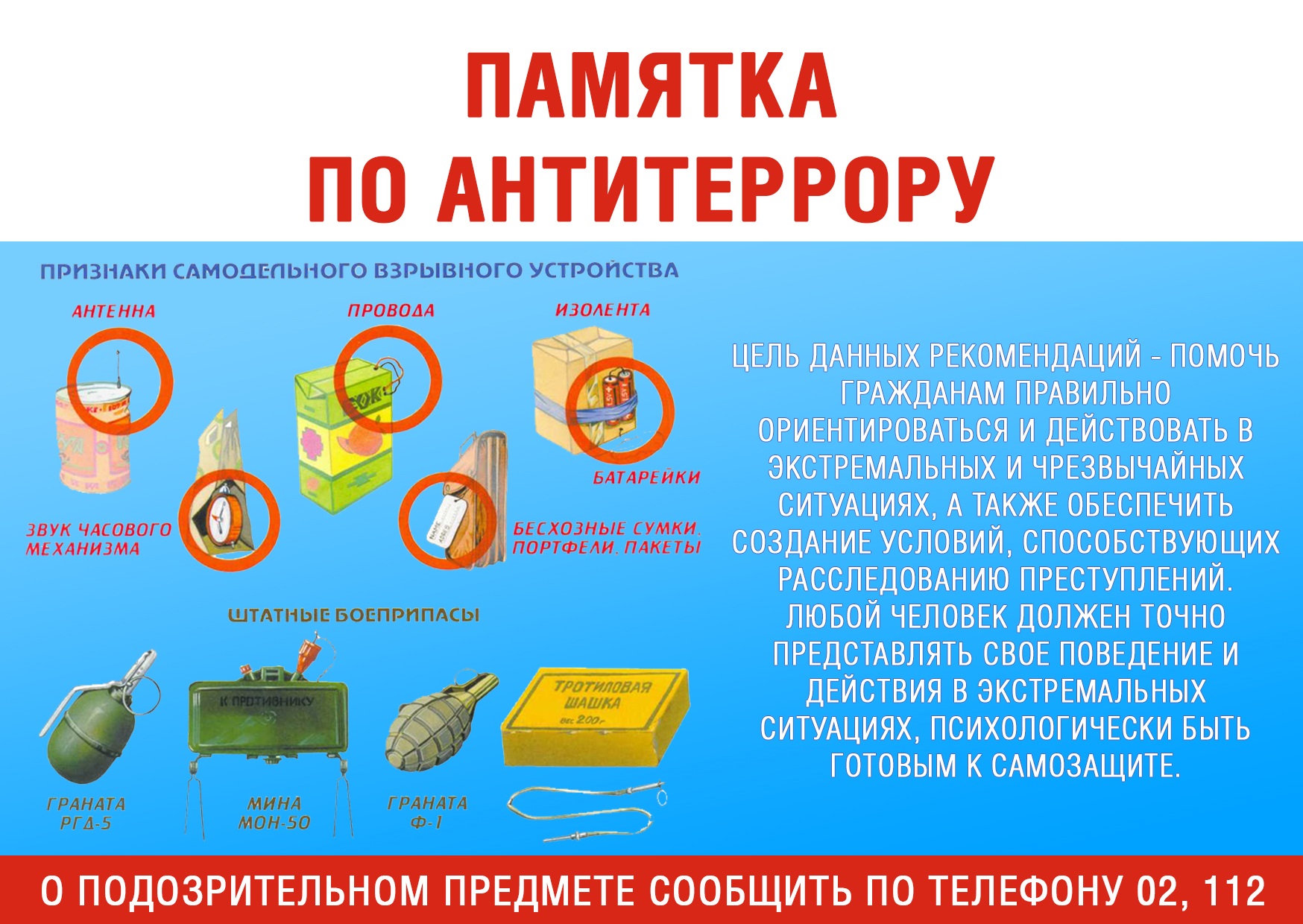 ГБУ ЛО «СББЖ Волховского и Киришского районов» - Памятка населению к  действиям при угрозе совершения диверсий и террористических актов.